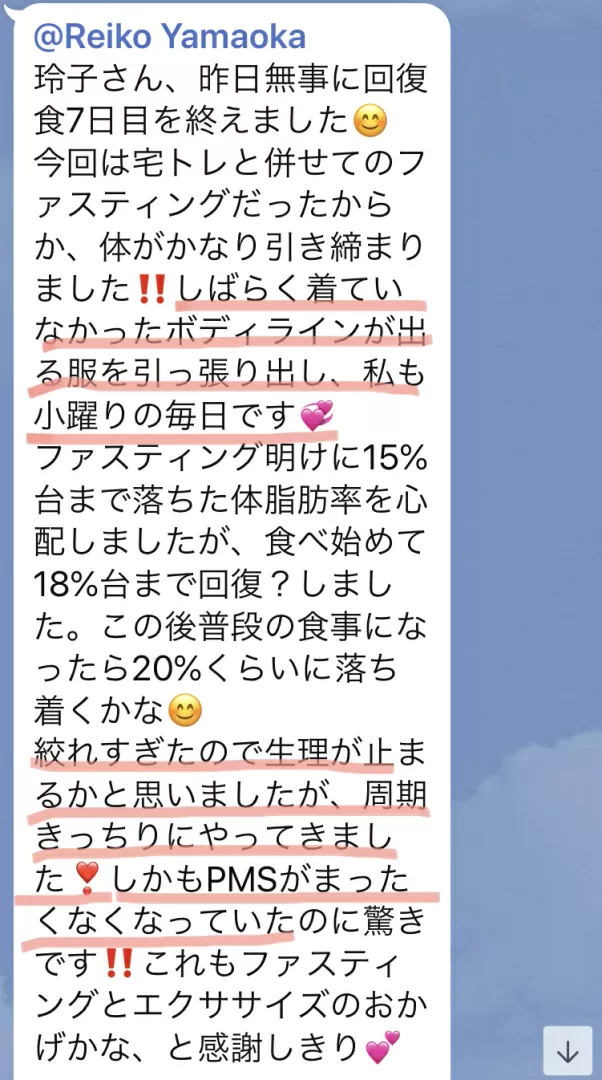 お客様からのLINE報告