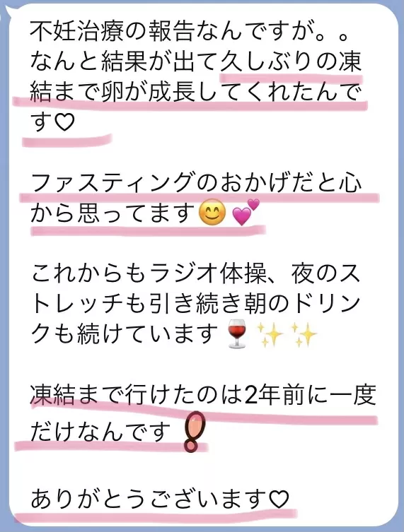 お客様からのLINE報告