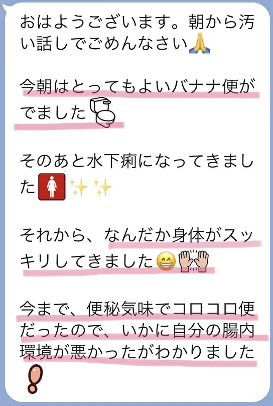 お客様からのLINE報告