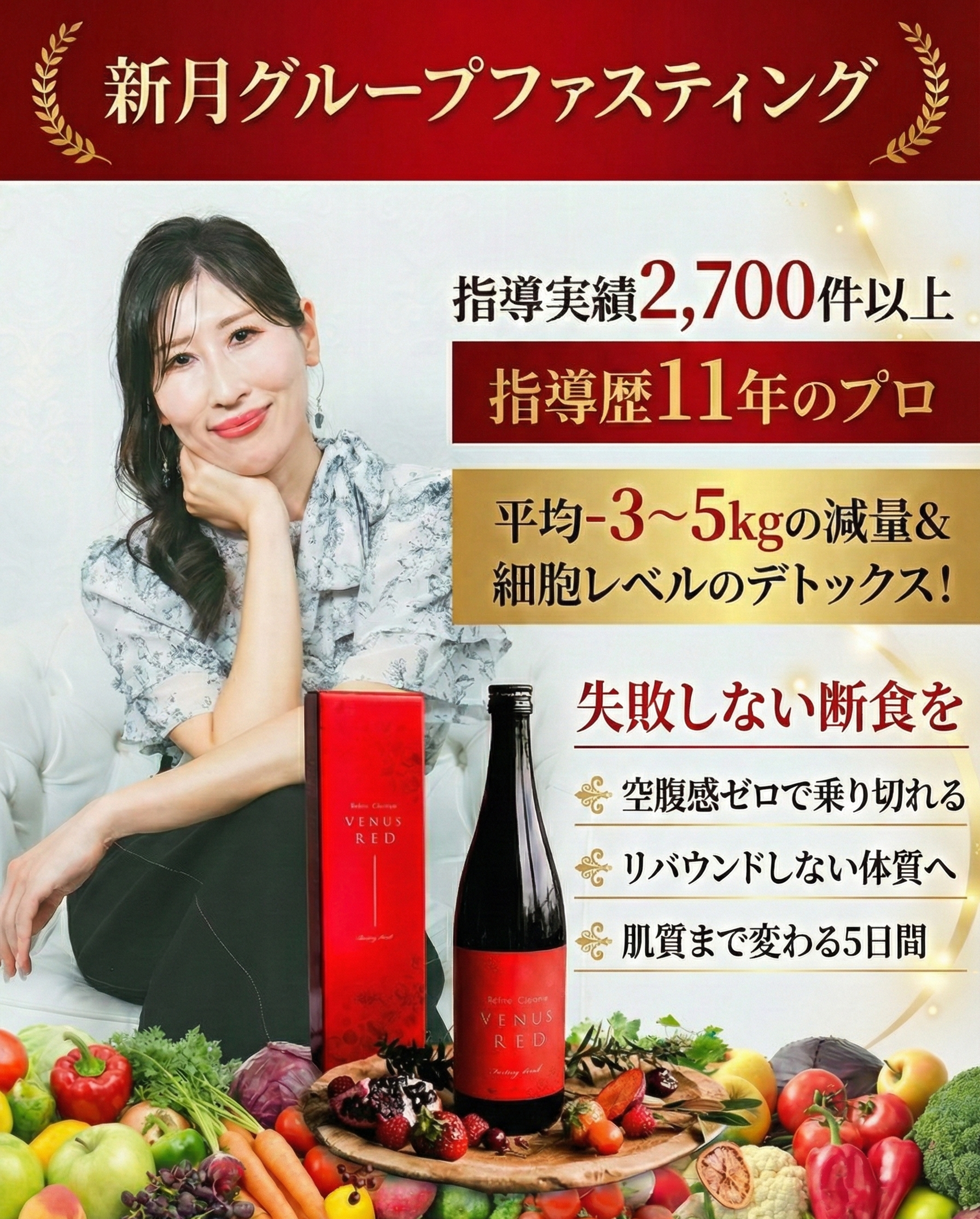 新月グループファスティング