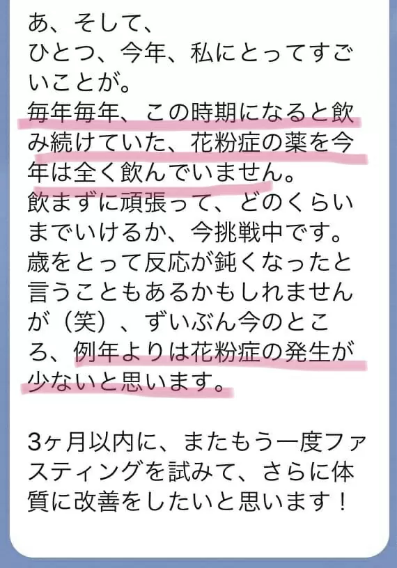 お客様からのLINE報告