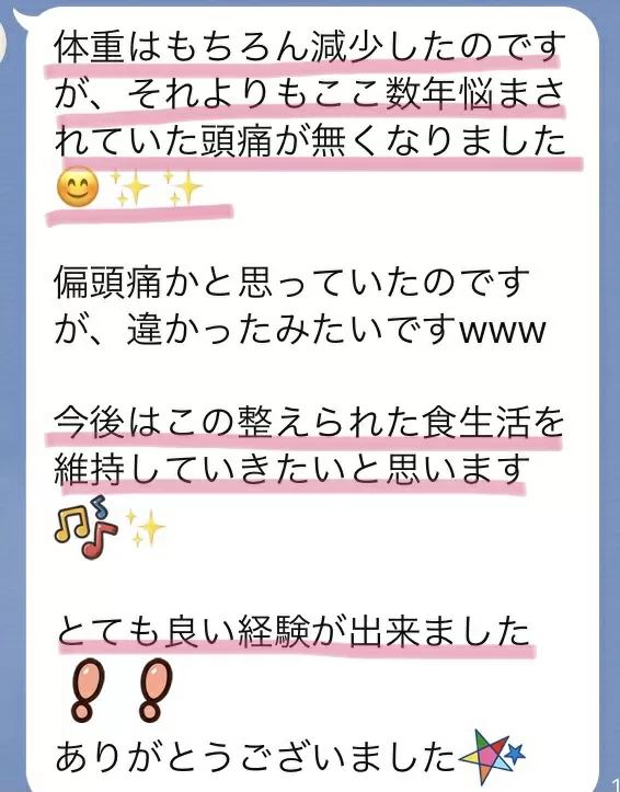 お客様からのLINE報告