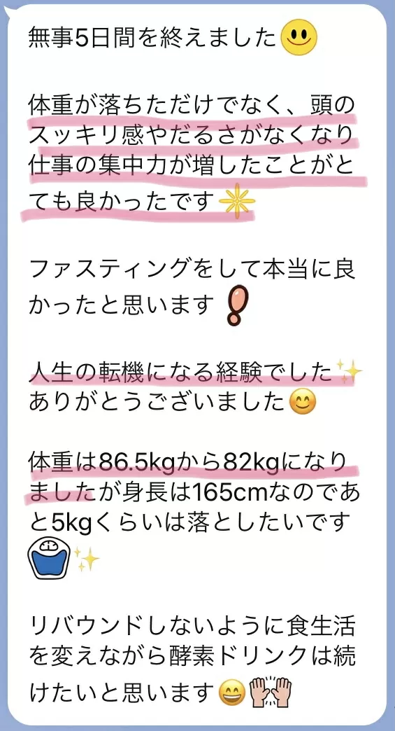 お客様からのLINE報告