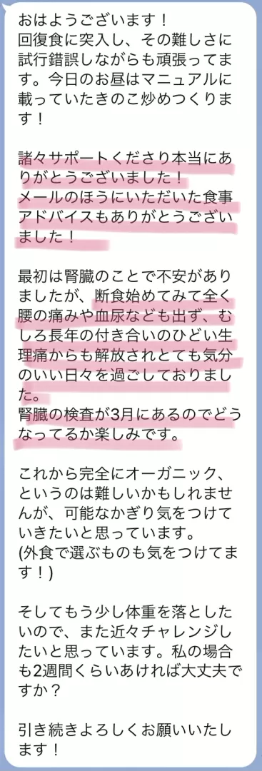 お客様からのLINE報告