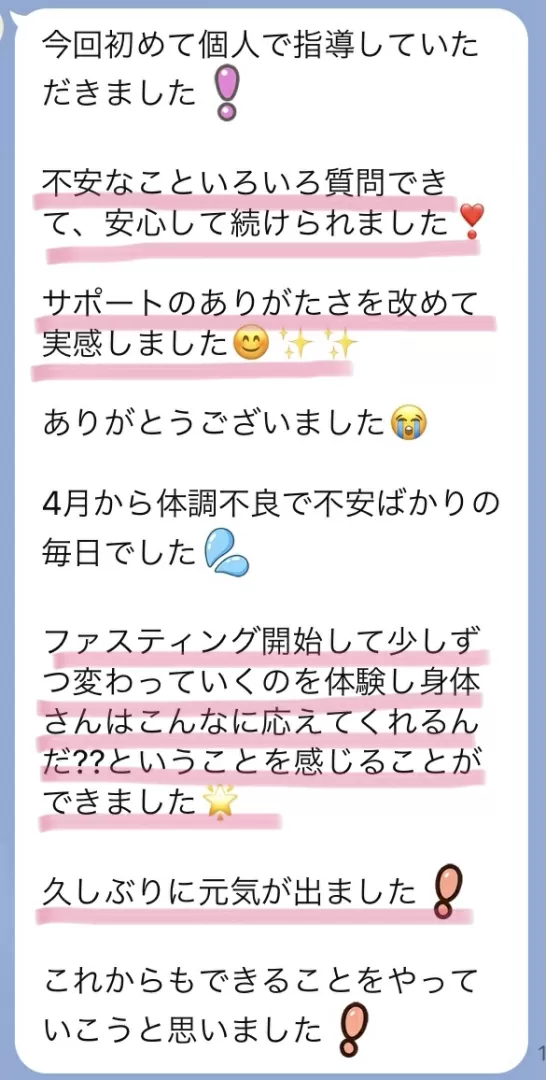 お客様からのLINE報告