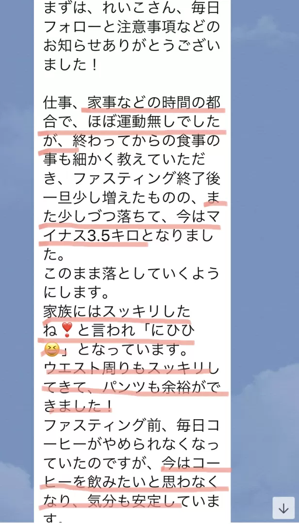 お客様からのLINE報告