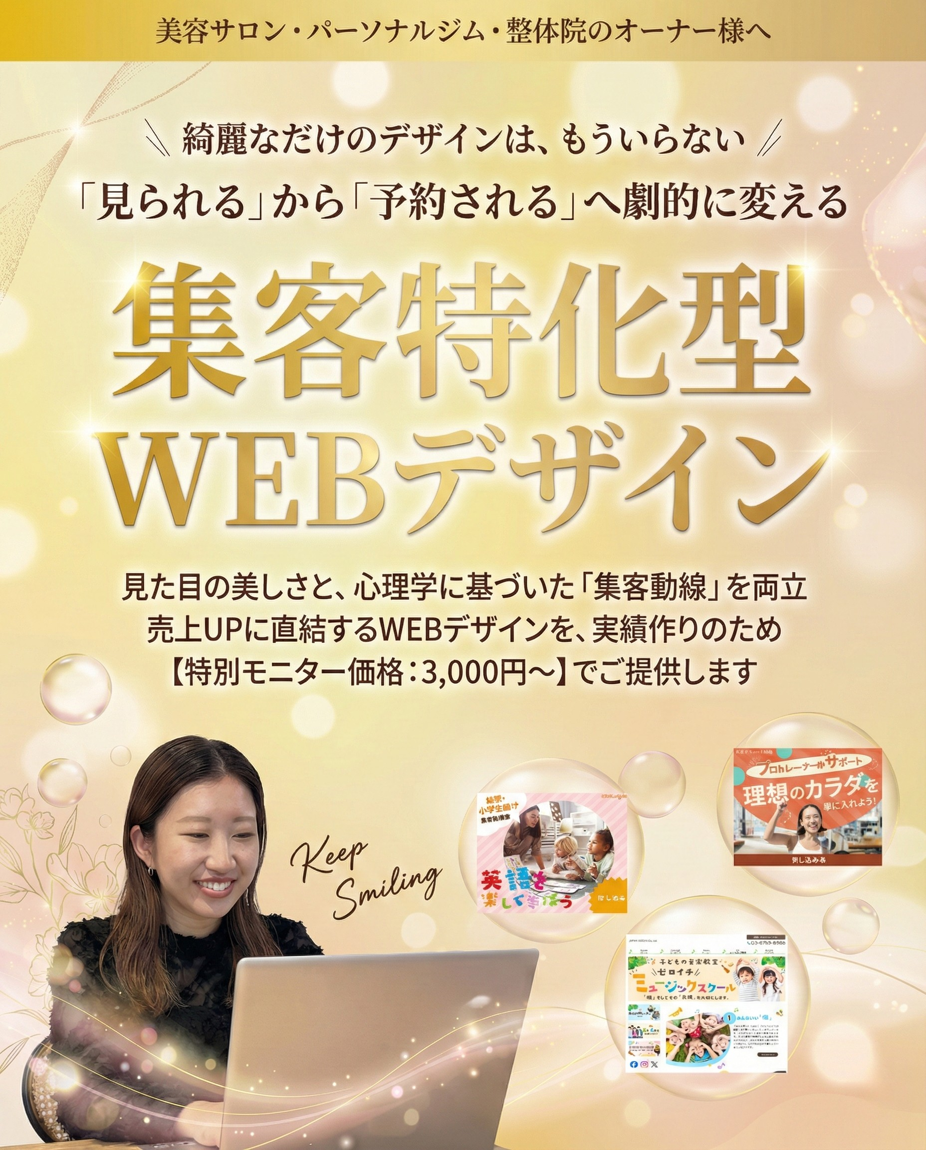 集客特化型WEBデザイン - 特別モニター募集