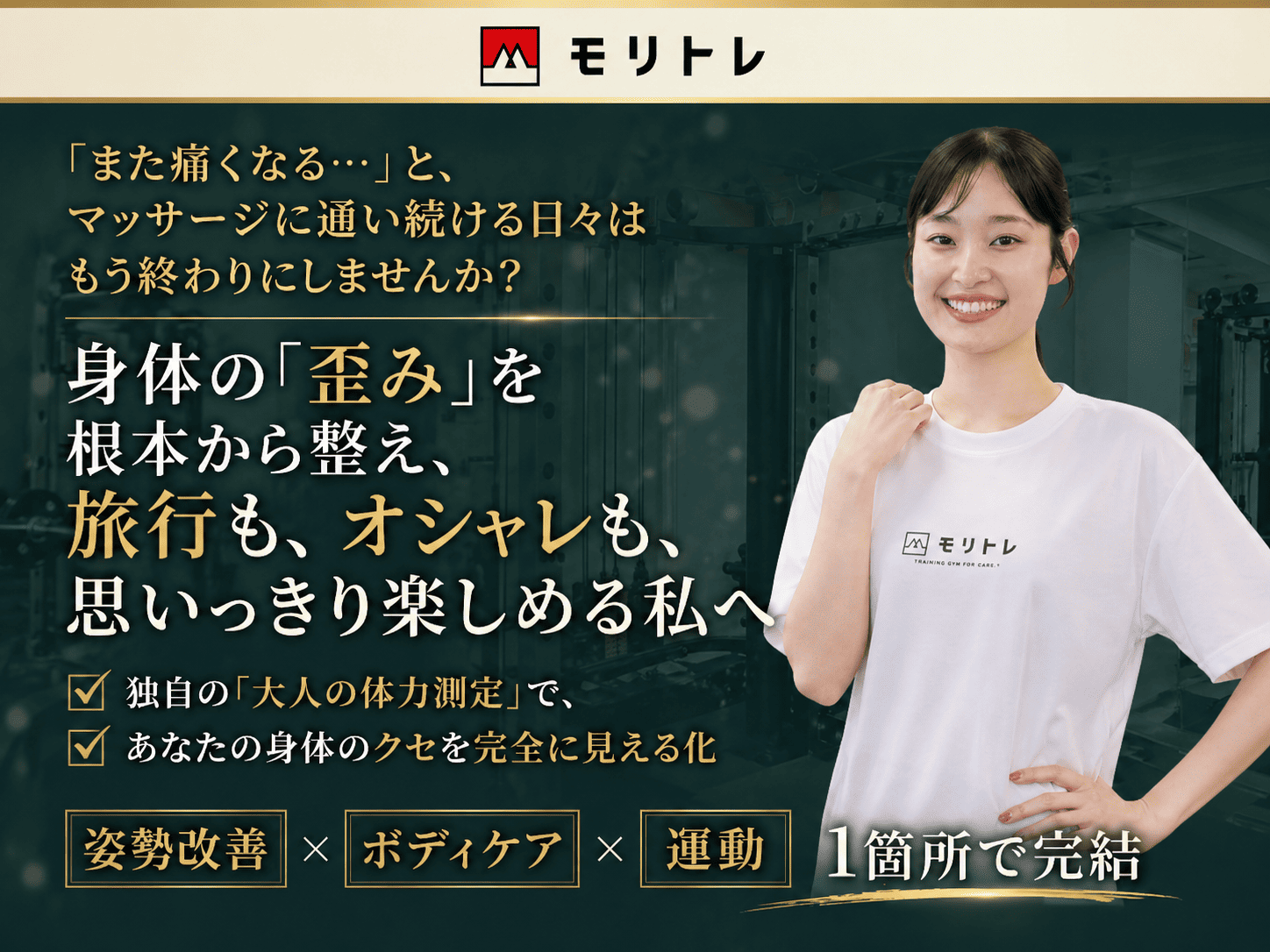 モリトレ ファーストビュー