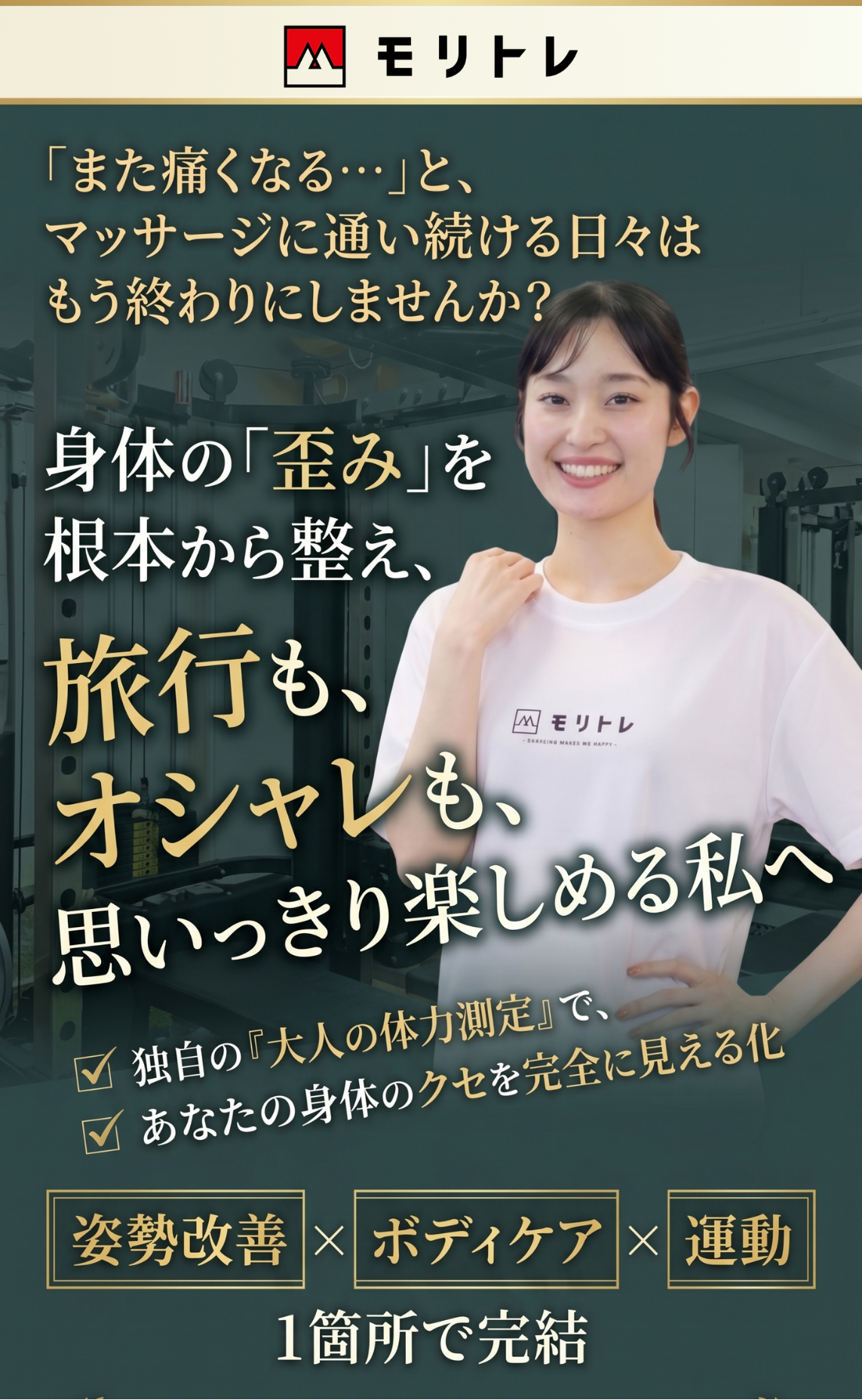 モリトレ ファーストビュー