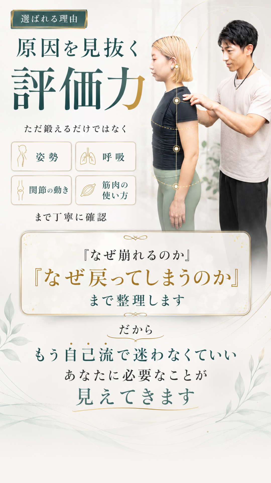 原因を見抜く評価力。もう自己流で迷わなくていい