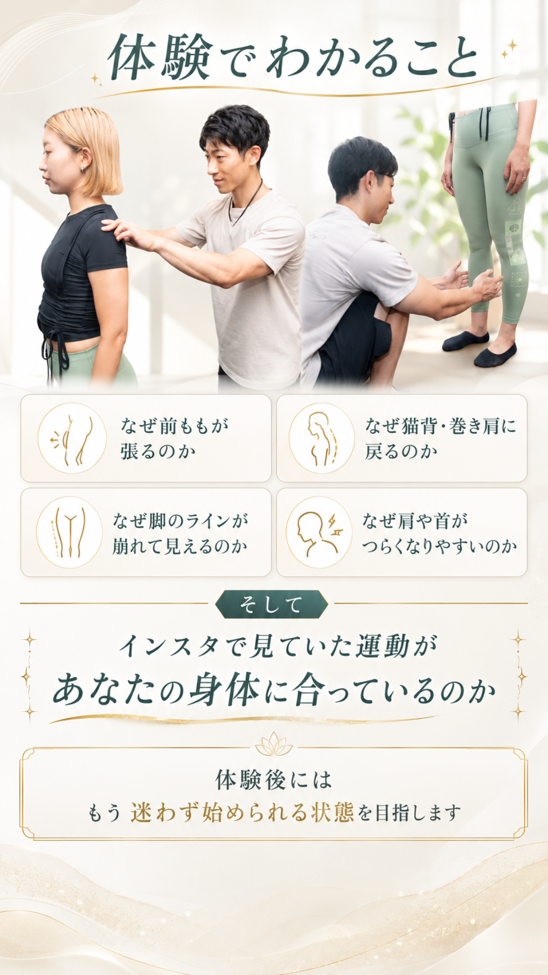 体験でわかること。インスタで見ていた運動が身体に合っているのか