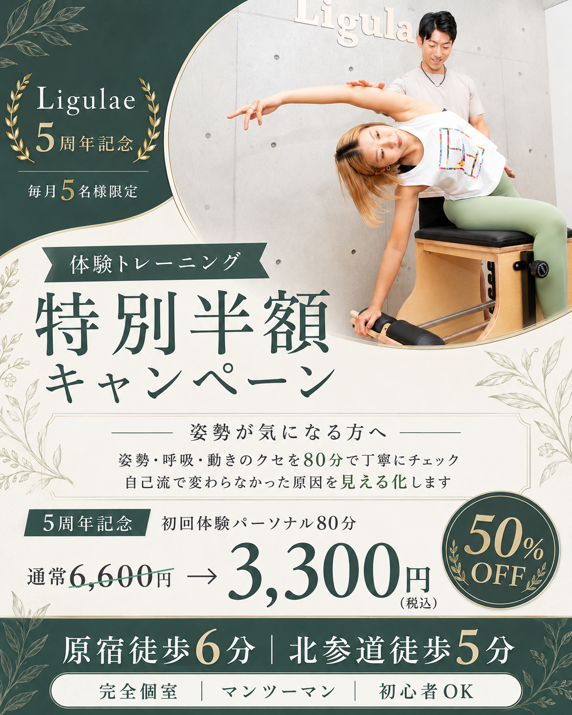 パーソナルトレーニングLigulae