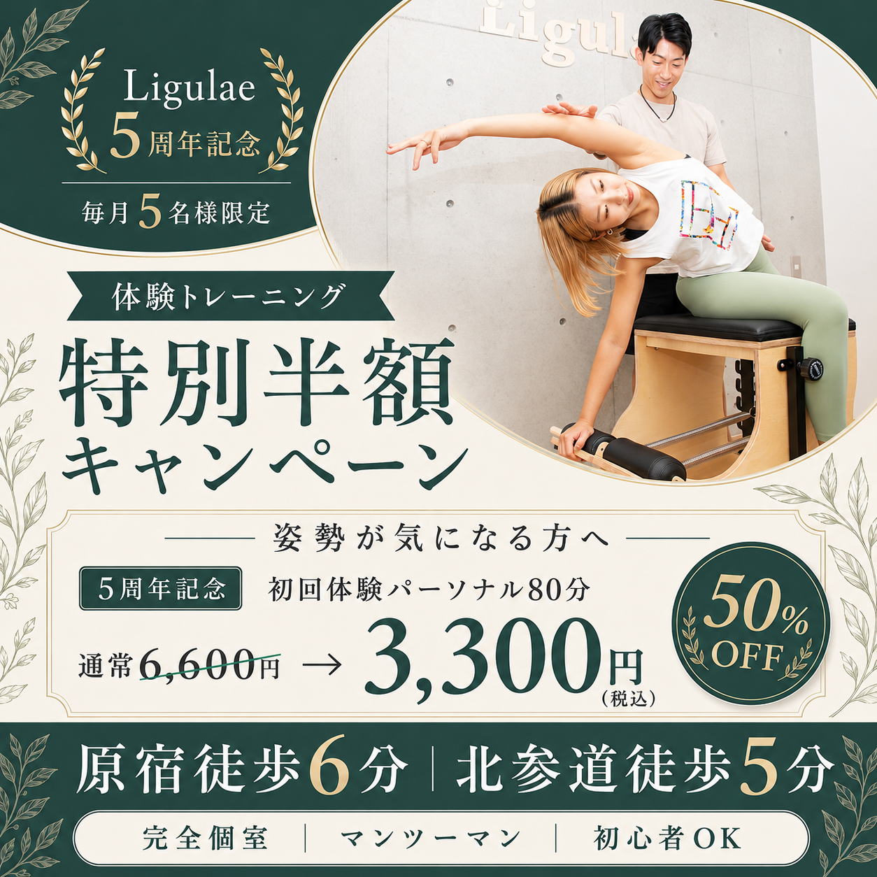 パーソナル体験トレーニング