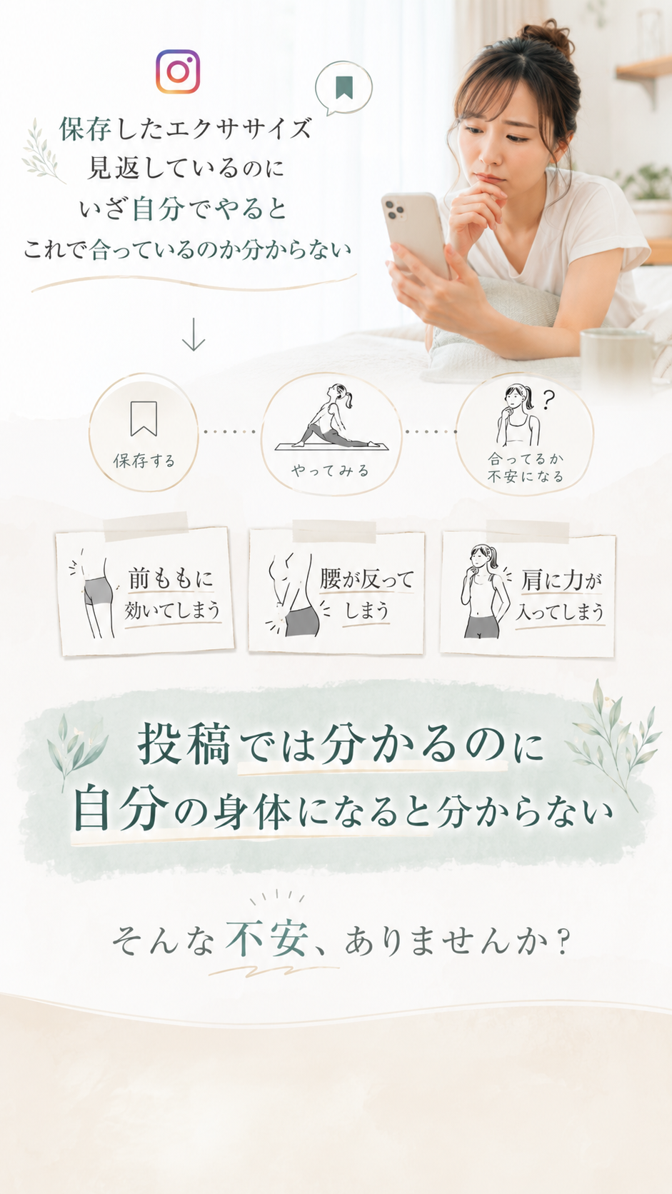 保存したエクササイズを見返しても自分の身体では合っているか分からない悩み