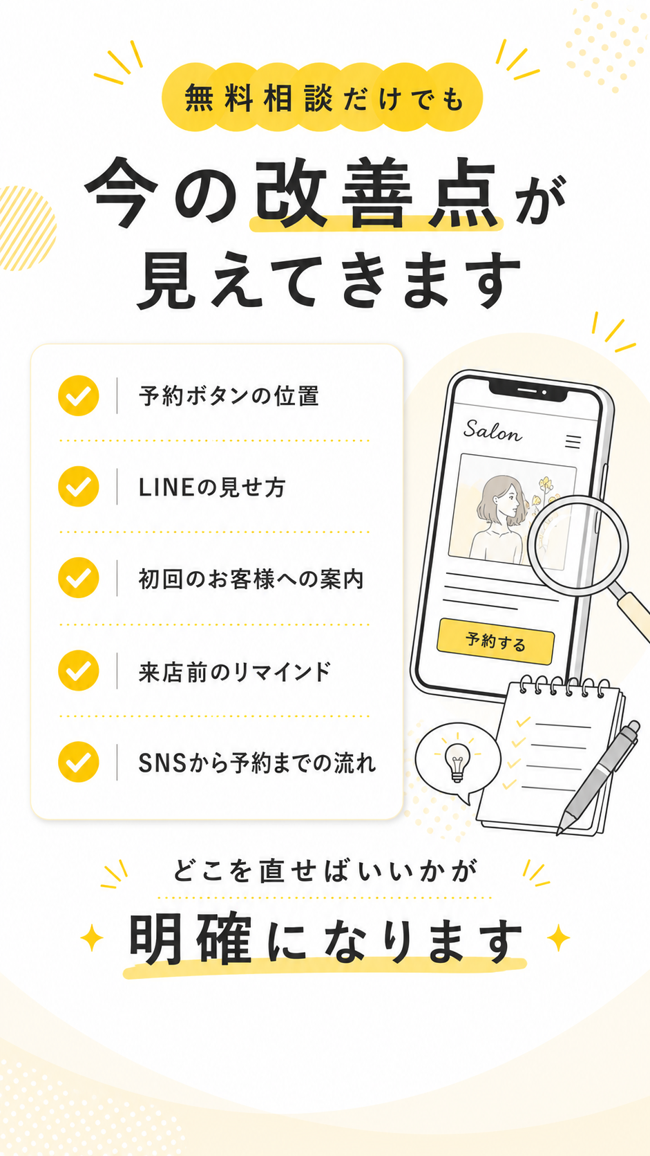 予約導線無料診断LP 11枚目