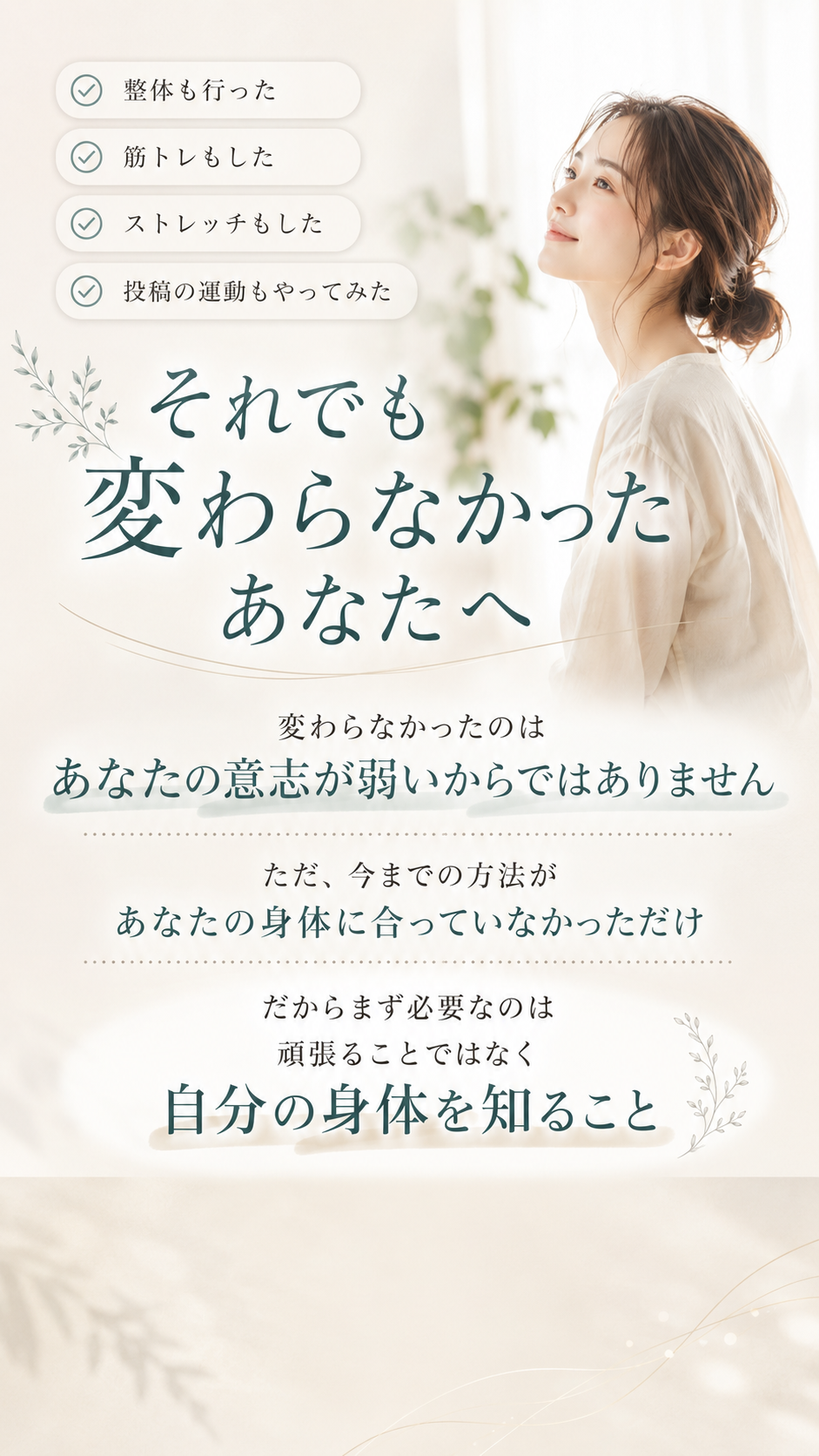 努力してきたのに変わらなかった方へ。意志が弱いからではなく身体に合っていなかっただけ