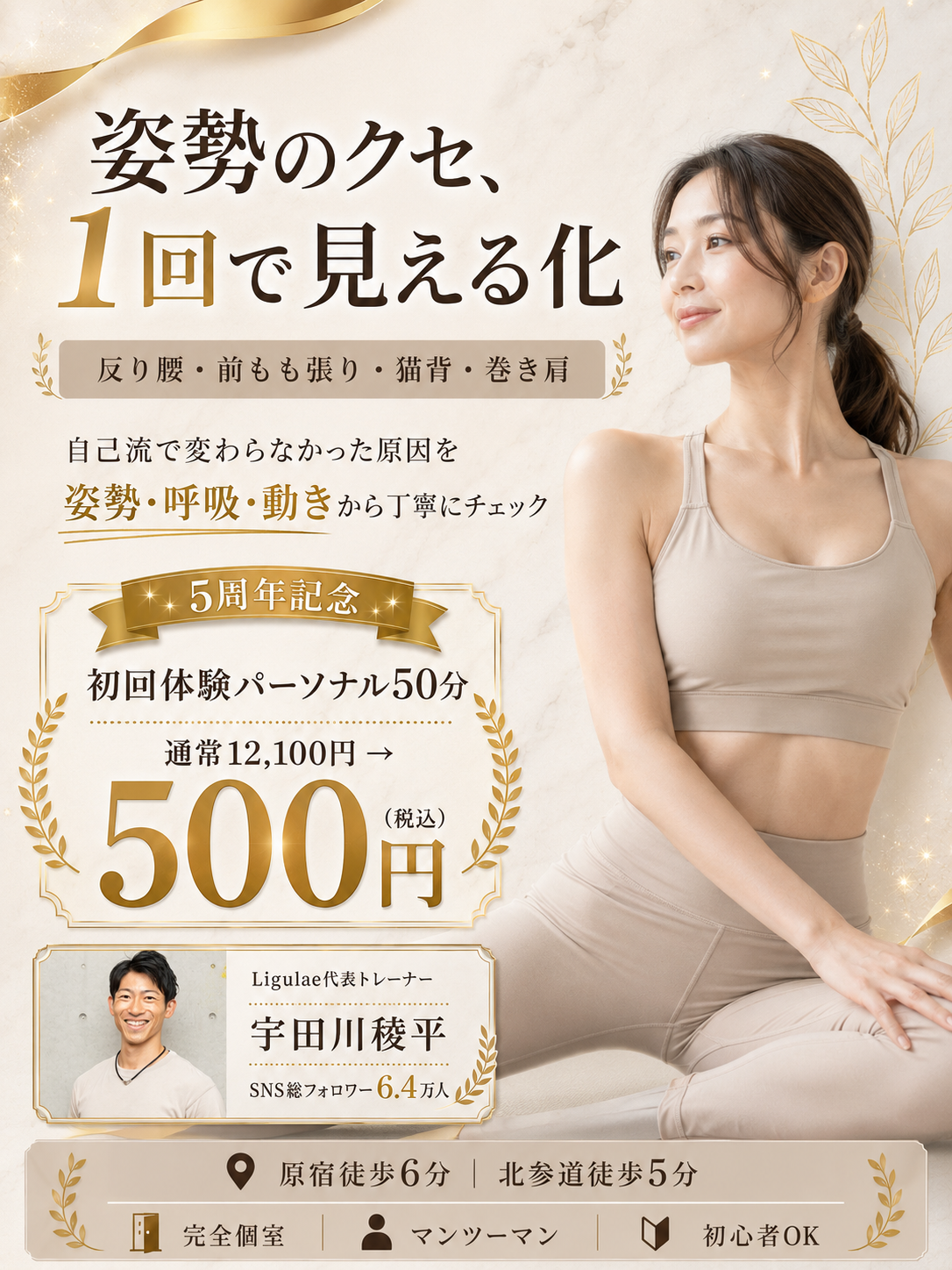 パーソナルトレーニングLigulae