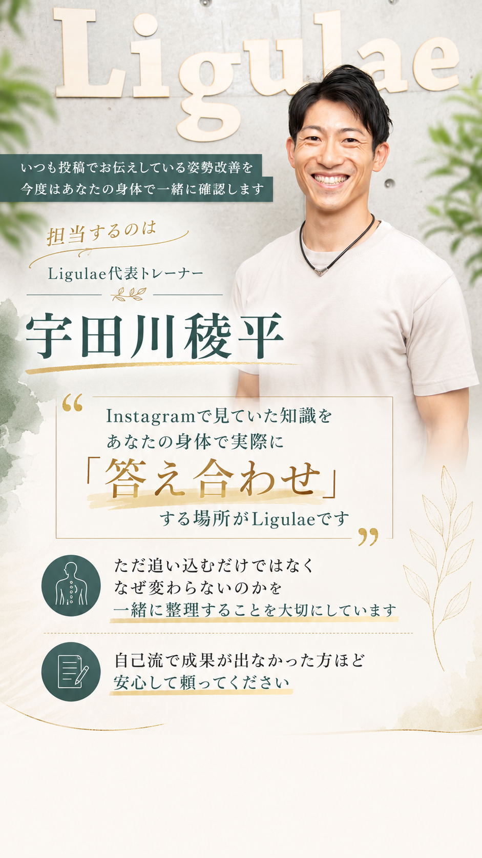 Ligulae代表トレーナー宇田川稜平。あなたの身体で答え合わせする場所