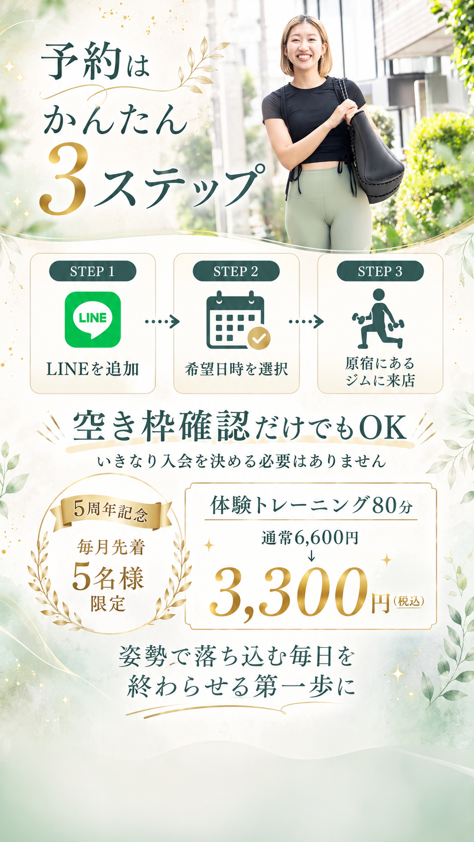 予約はかんたん3ステップ。LINE追加、希望日時選択、アンケート回答