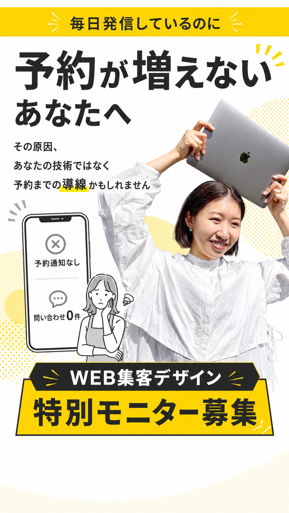予約導線無料診断LP 1枚目