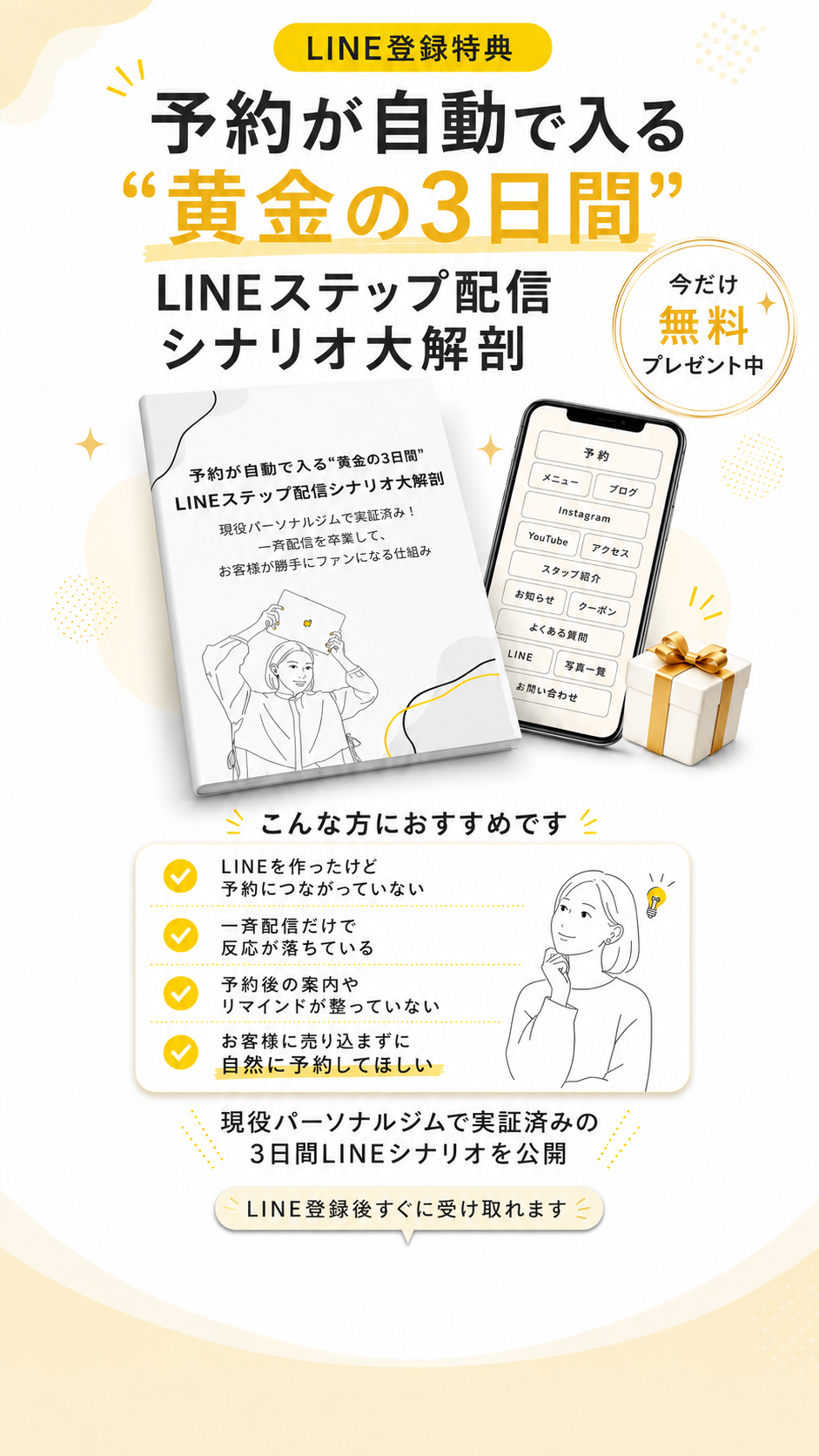 無料プレゼント訴求 黄金の3日間LINEシナリオ