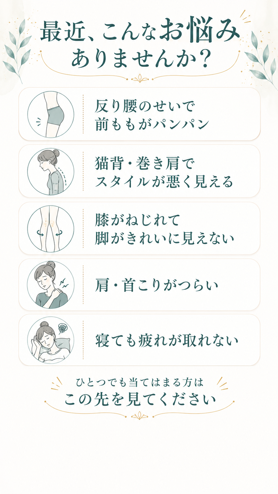 日常の感情痛。姿勢の悩み、まずは気軽に相談OK