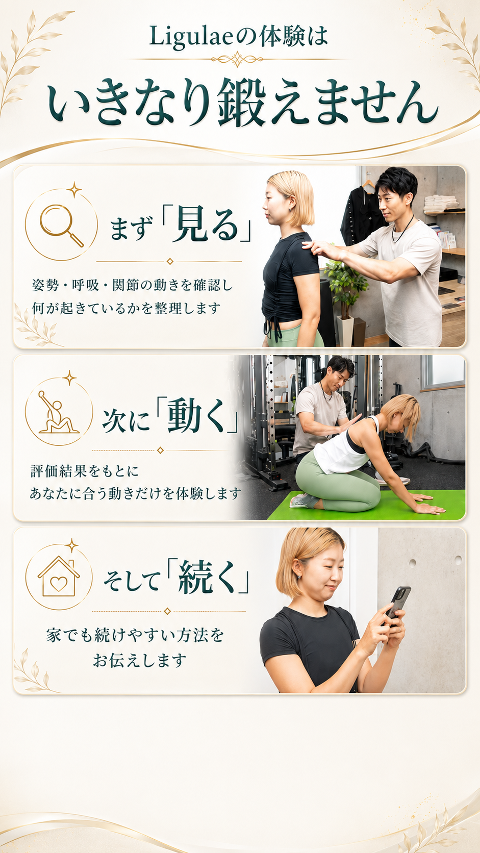 初回体験の流れ。無理に追い込まない体験です