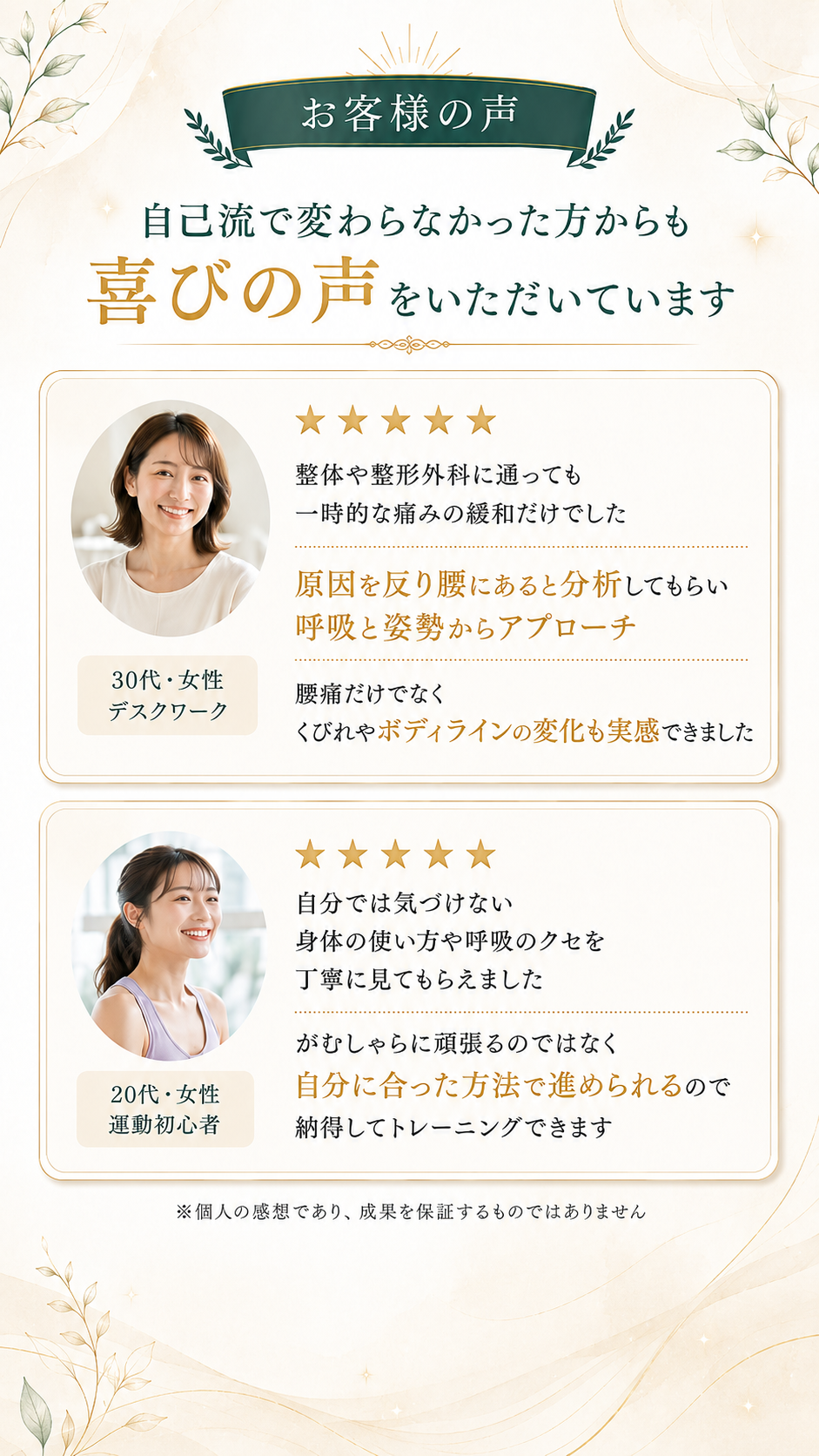 お客様の声。同じような悩みの方も来られています