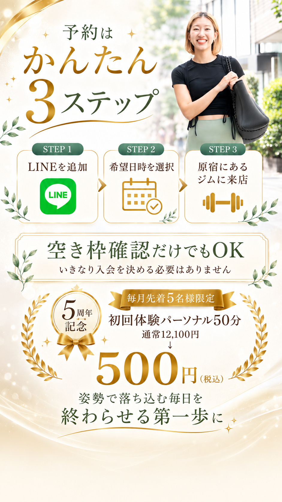 予約3ステップと最終オファー。毎月5名様限定・空き枠確認だけでもOK