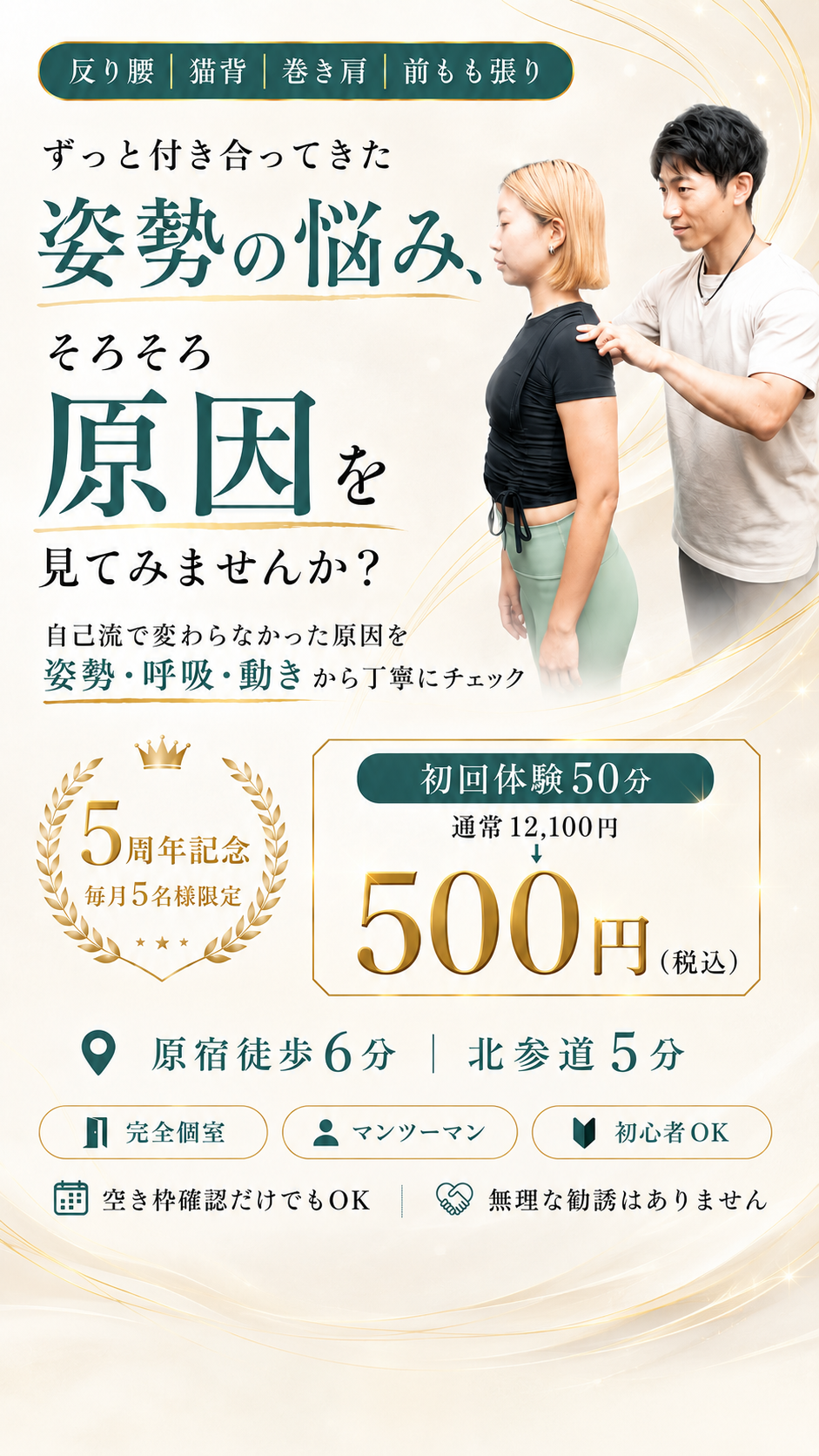 ファーストビュー。姿勢で落ち込む毎日を終わらせたい方へ。初回体験パーソナル50分500円