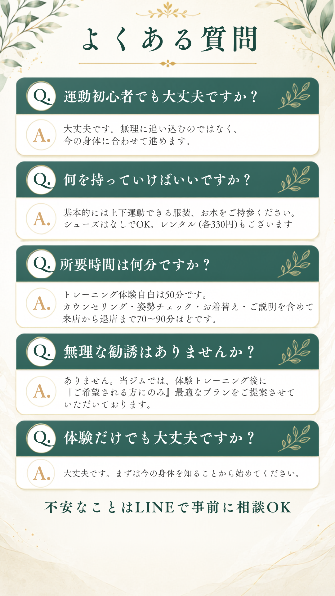 よくある質問。運動初心者、持ち物、無理な勧誘、体験だけでも大丈夫かへの回答